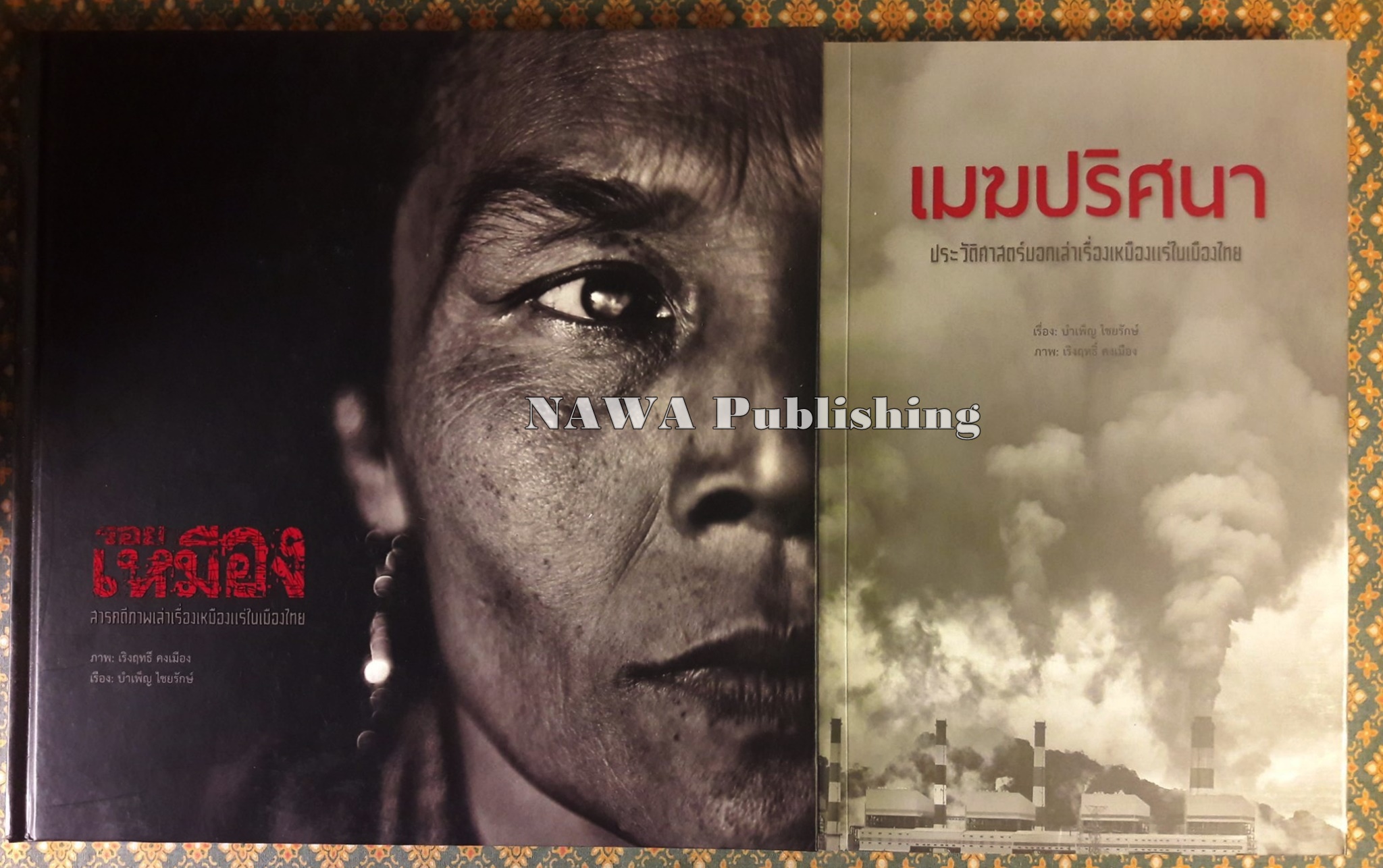 เล่าเรื่องเหมืองแร่ในเมืองไทย