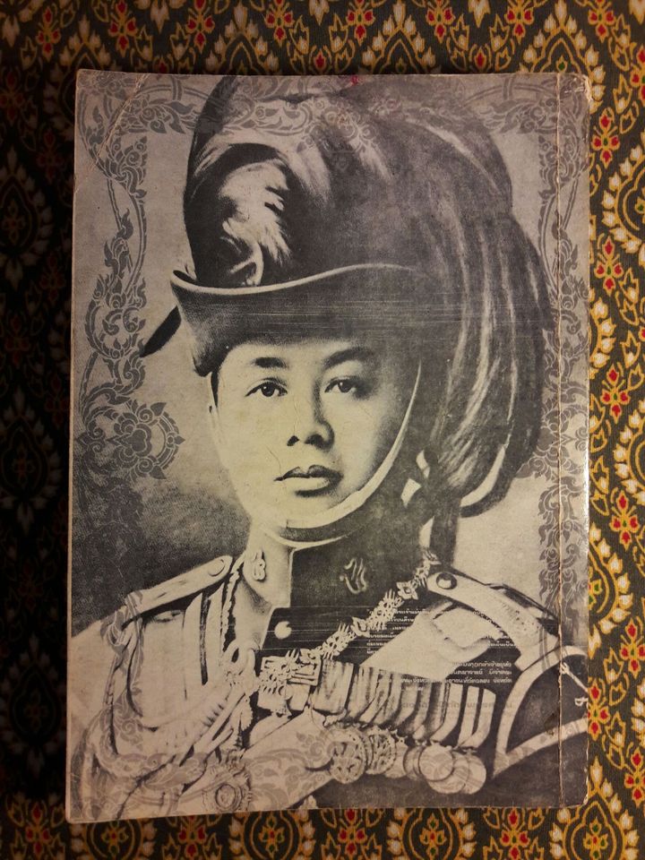 ศรีฟ้าจุฬาทิพย์ ส.ค.ส.2528 เล่ม 4