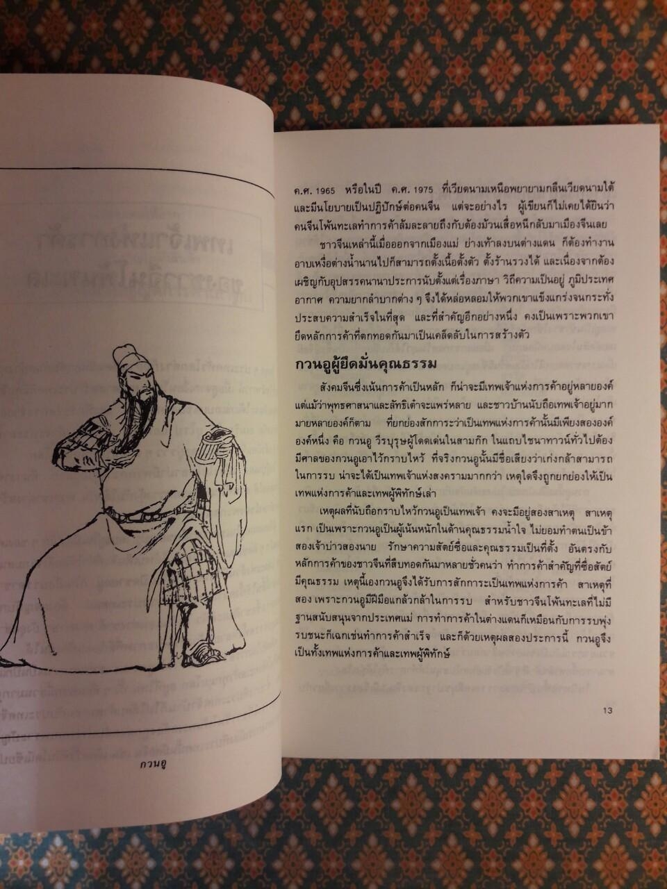 กลยุทธ์การค้าของชาวจีนโพ้นทะเล