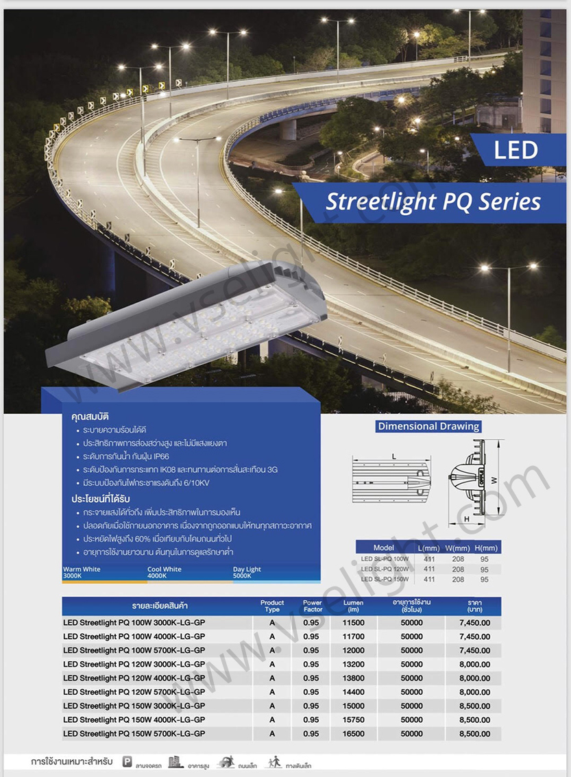 โคมถนน LED Opple รุ่น Streetlight PQ series 100W 120W 150W -Streetlight LED