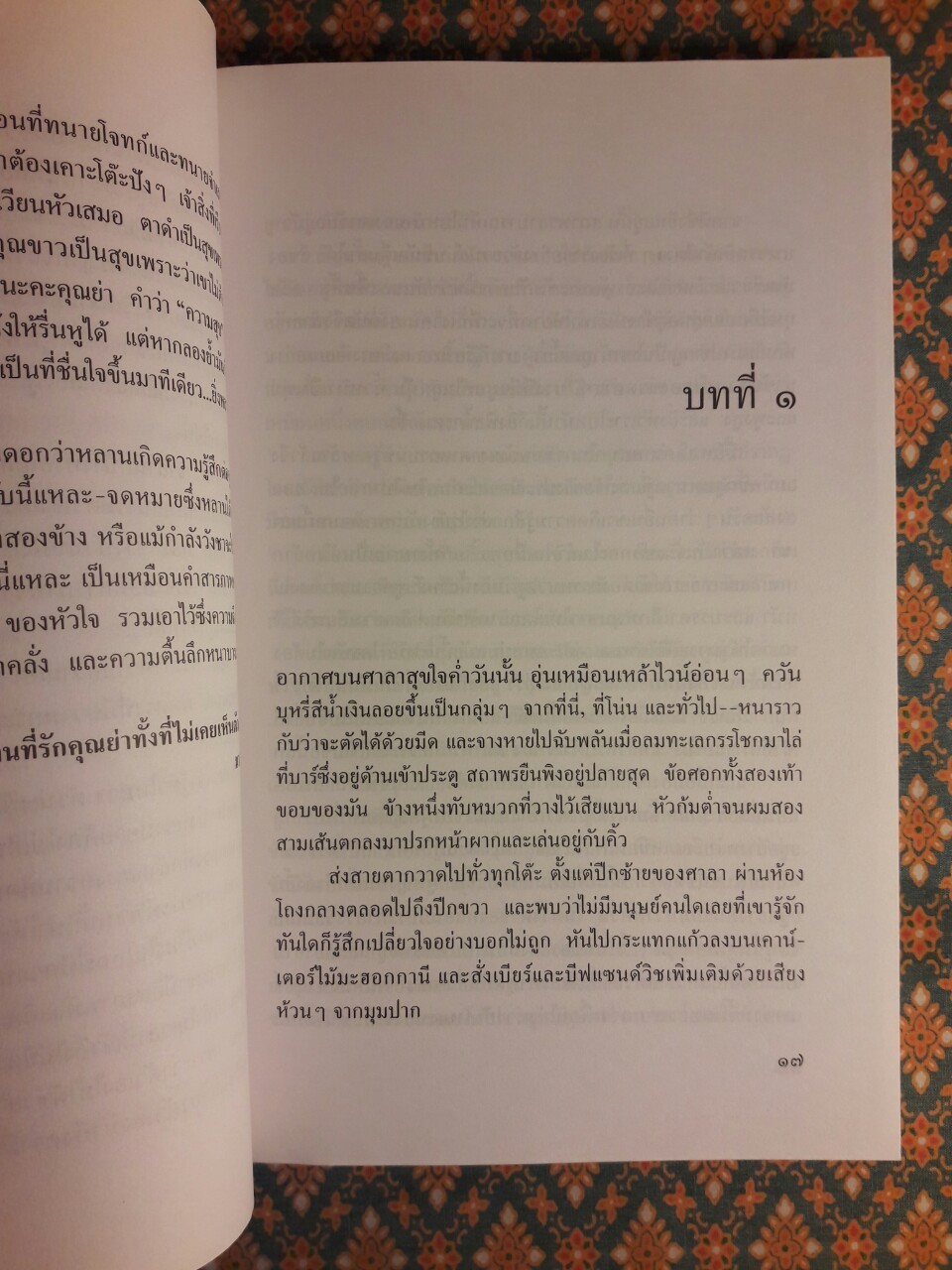 นาถยาและสถาพรผู้กลับมา
