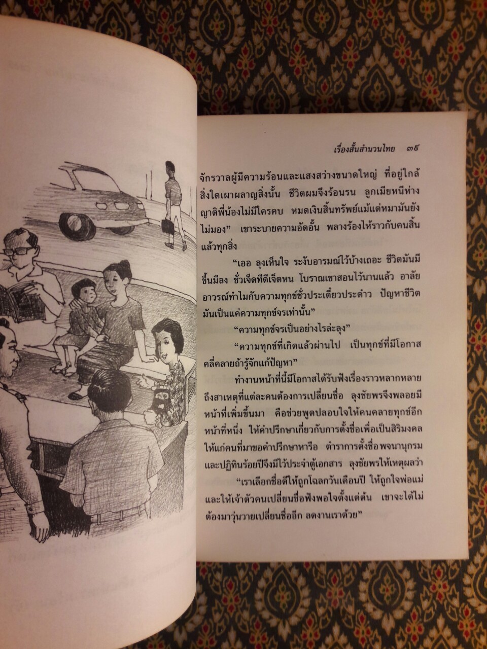 เรื่องสั้นสำนวนไทย เล่ม 2