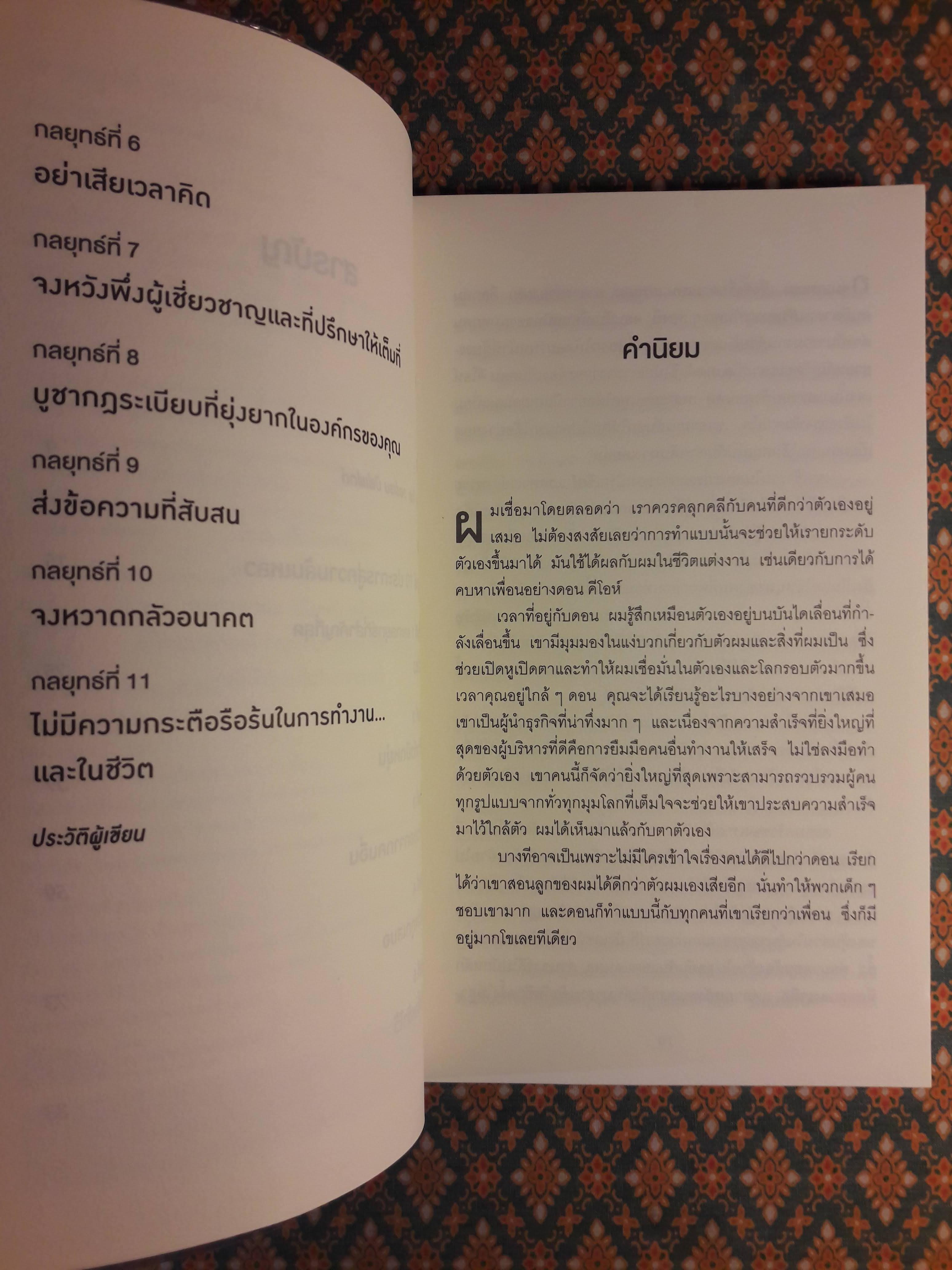 10 กลยุทธ์ฉุดธุรกิจให้ล่มจม The Ten Commandments for Business Failure