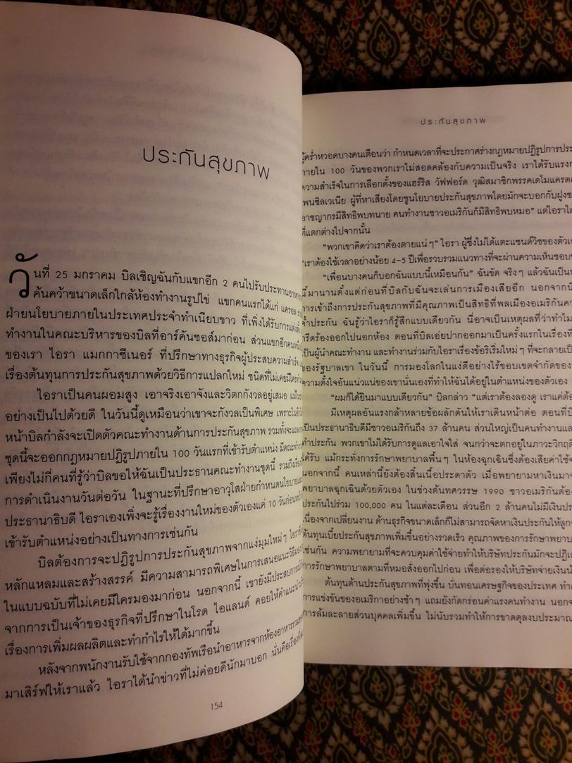 บันทึกฮิลลารี คลินตัน (Living history heillary rodham Clinton)