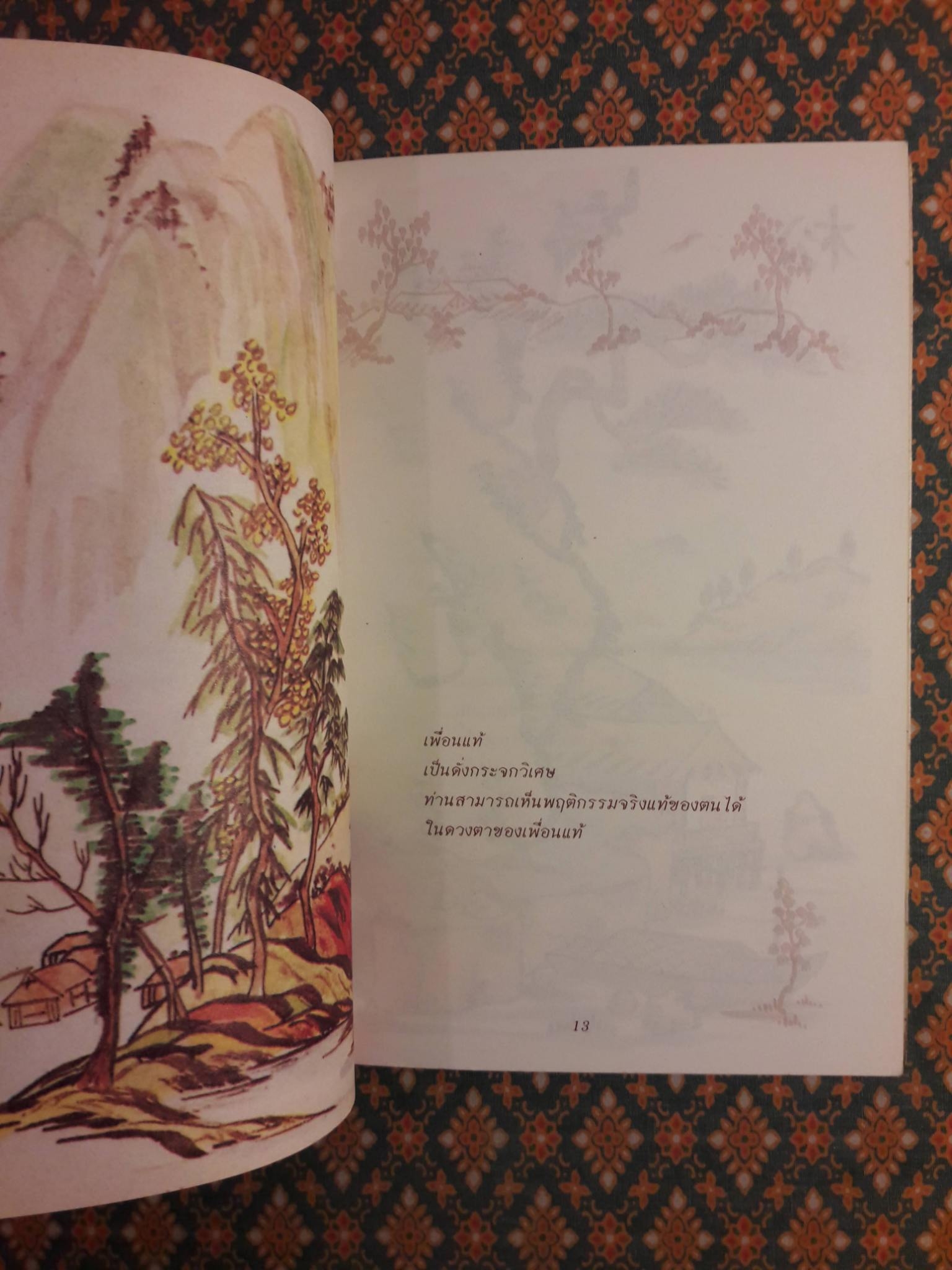 มีดโกนอาบน้ำผึ้ง