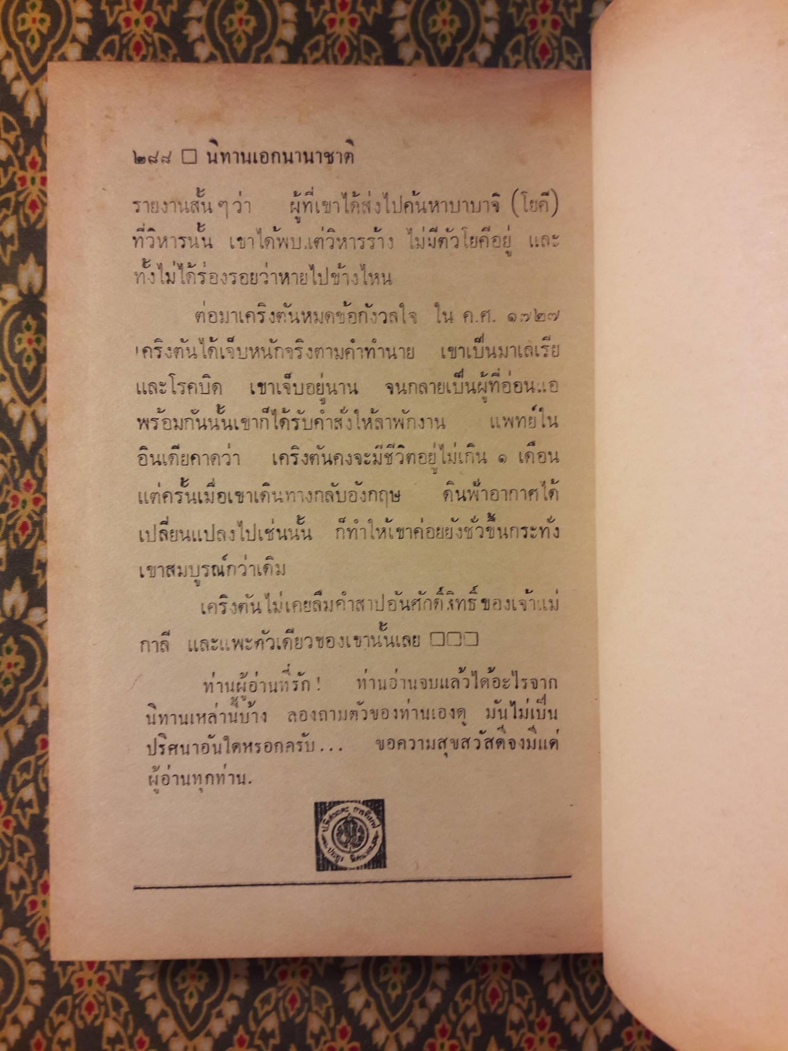 นิทานเอกนานาชาติ