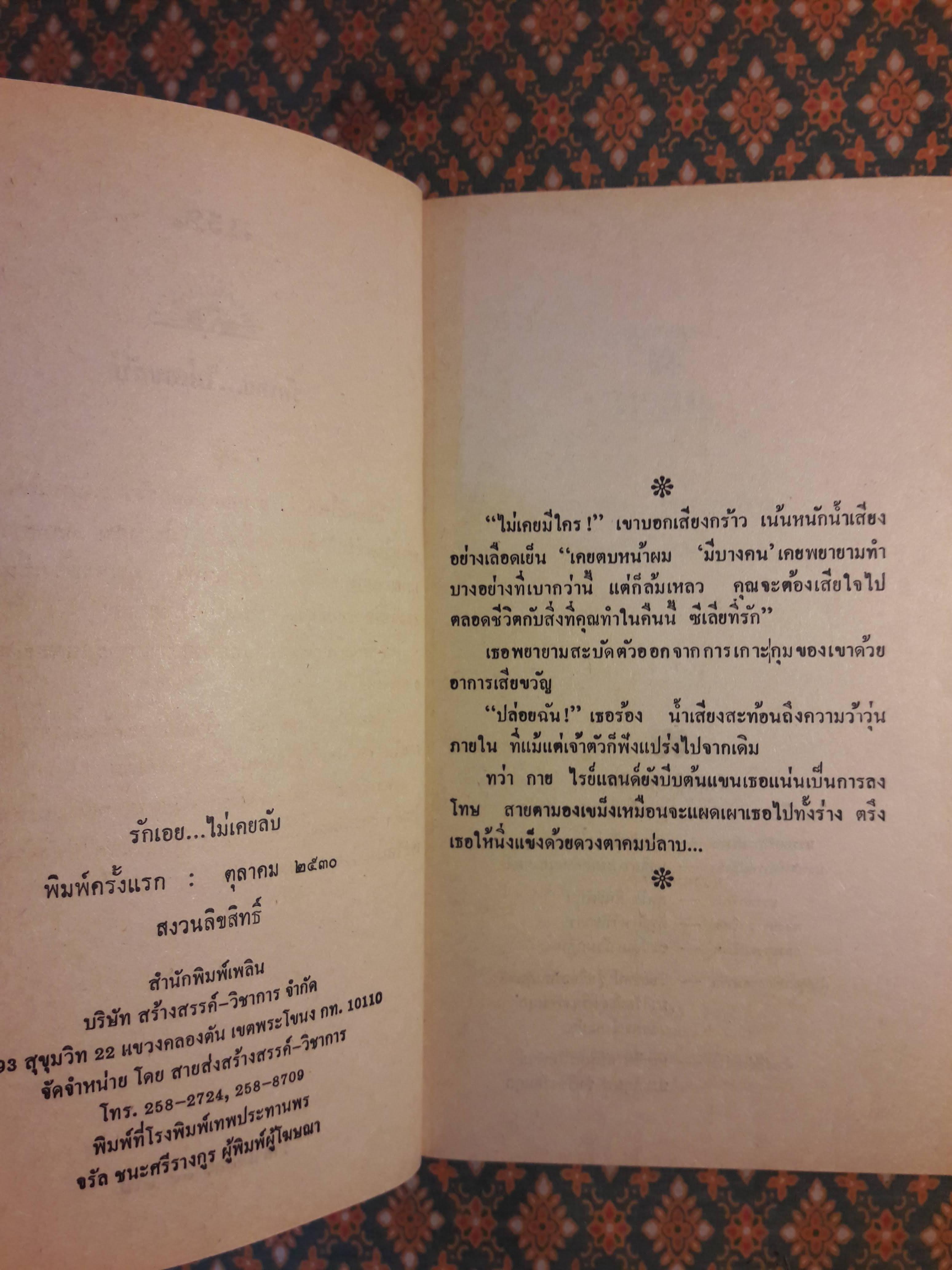 รักเอยไม่เคยลับ NEVER GO BACK