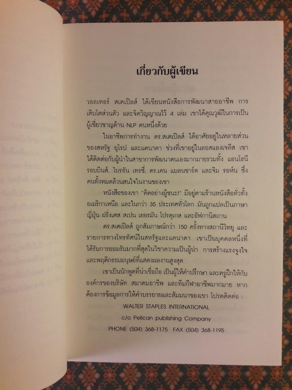 หาตัวตนที่แท้ให้พบ หนทางสู่ศักยภาพที่ไร้ขีดจำกัด IN SEARCH OF YOUR TRUE SELF