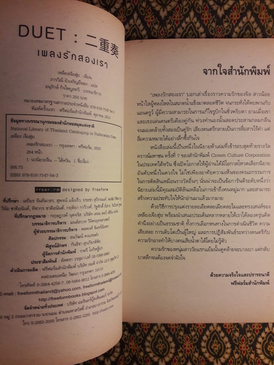 เพลงรักสองเรา