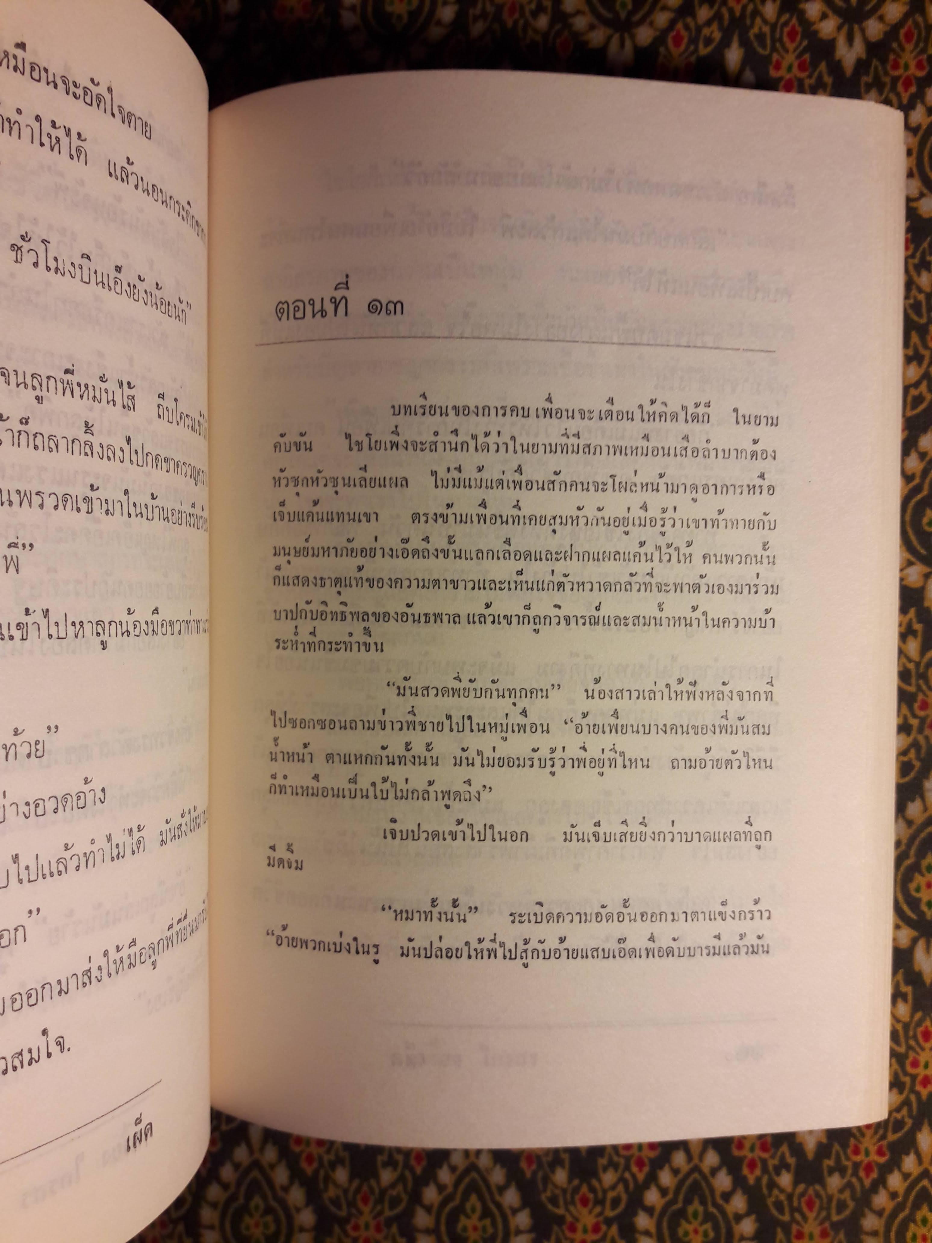 เผ็ด (2 เล่มจบ)