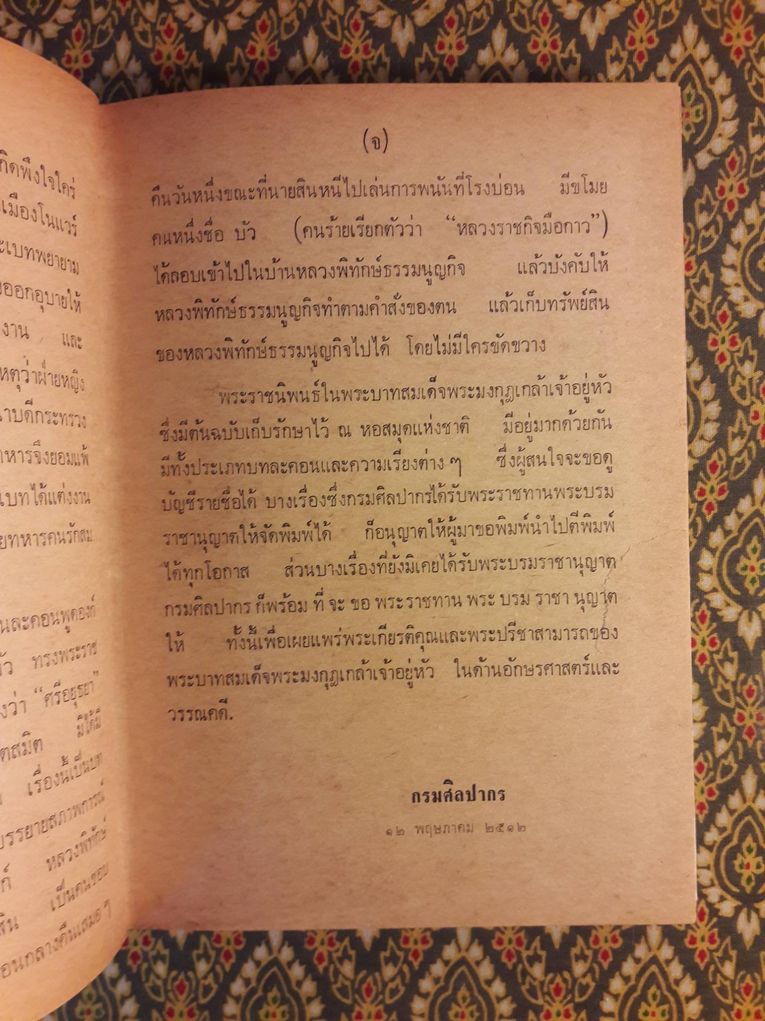 สาวิตรี หนามยอกเอาหนามบ่ง หมิ่นประมาทศาล