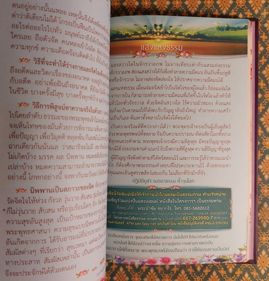 ผู้สละโลก - สู่นิพพาน