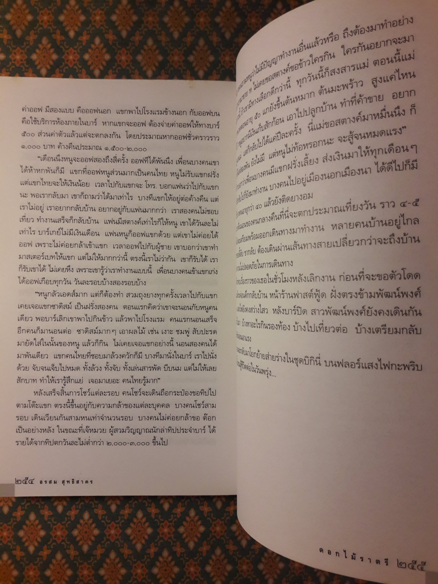 ดอกไม้ราตรี