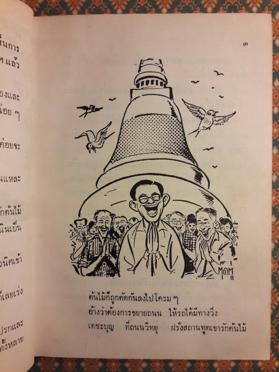 ภูเขาทองพูด