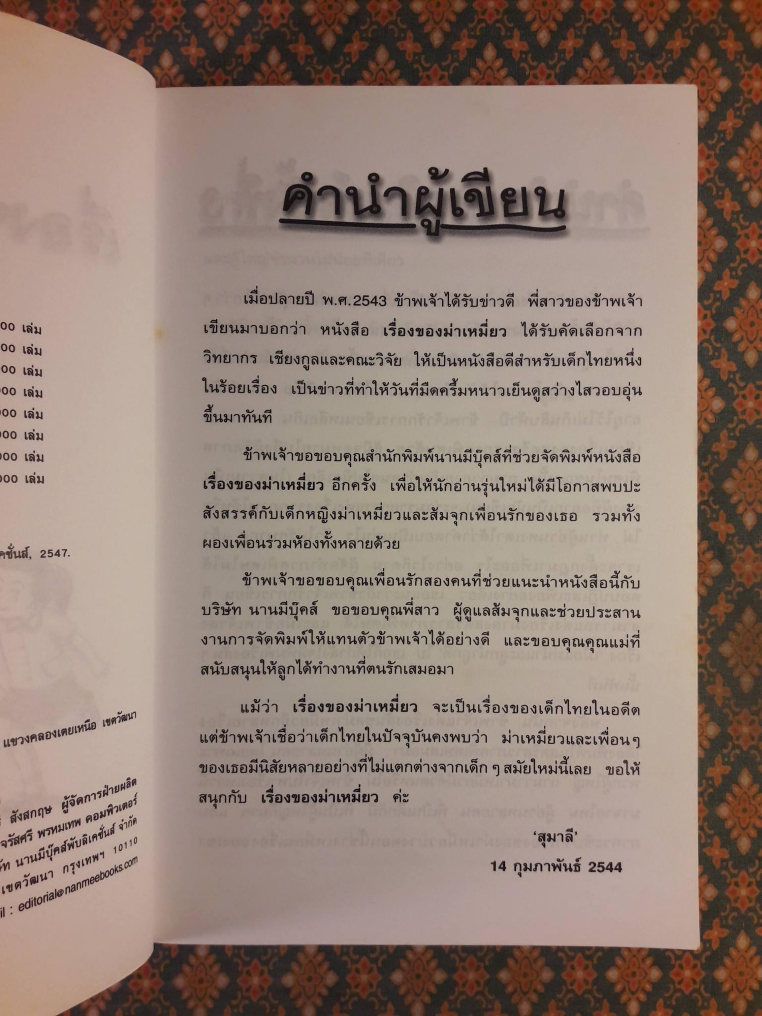 เรื่องของม่าเหมี่ยว