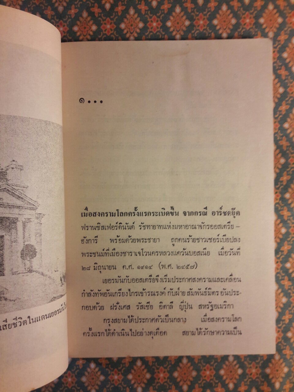 พระมงกุฎเกล้าฯ กับสงครามโลกครั้งแรก