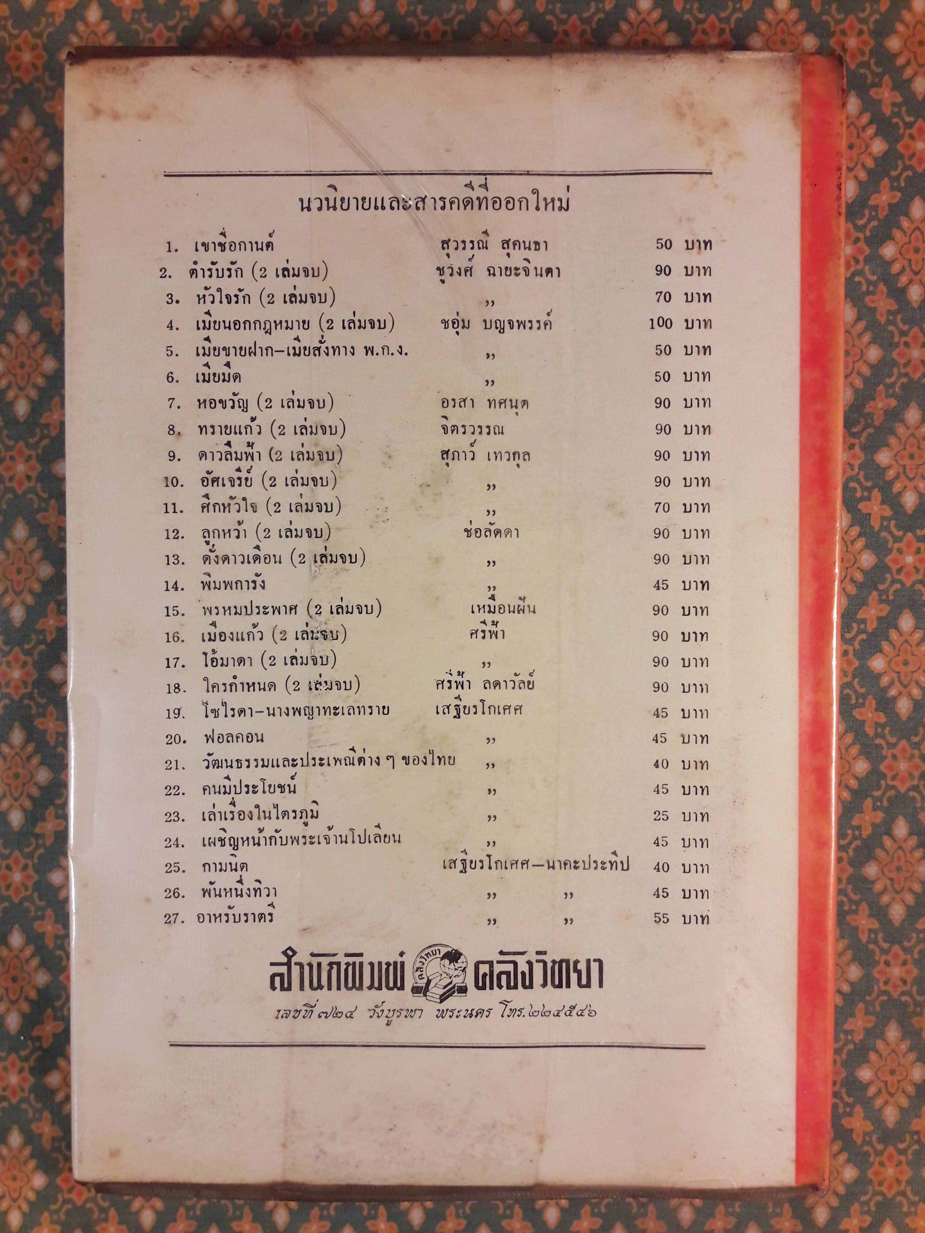 สมญาภิธานรามเกียรติ์