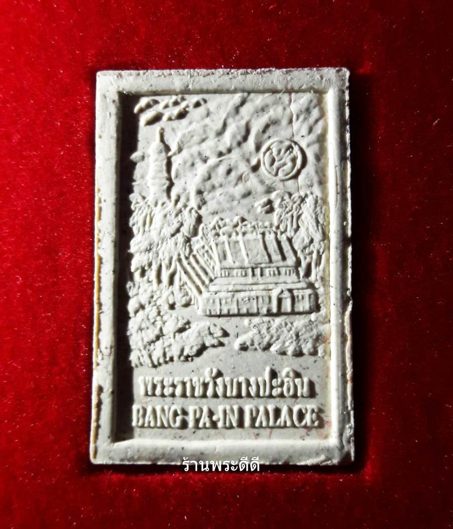 พระผงพระบาทสมเด็จพระจุลจอมเกล้าเจ้าอยู่หัว (ทรงฮ่องเต้) ปี 2539 พร้อมกล่องกำมะหยี