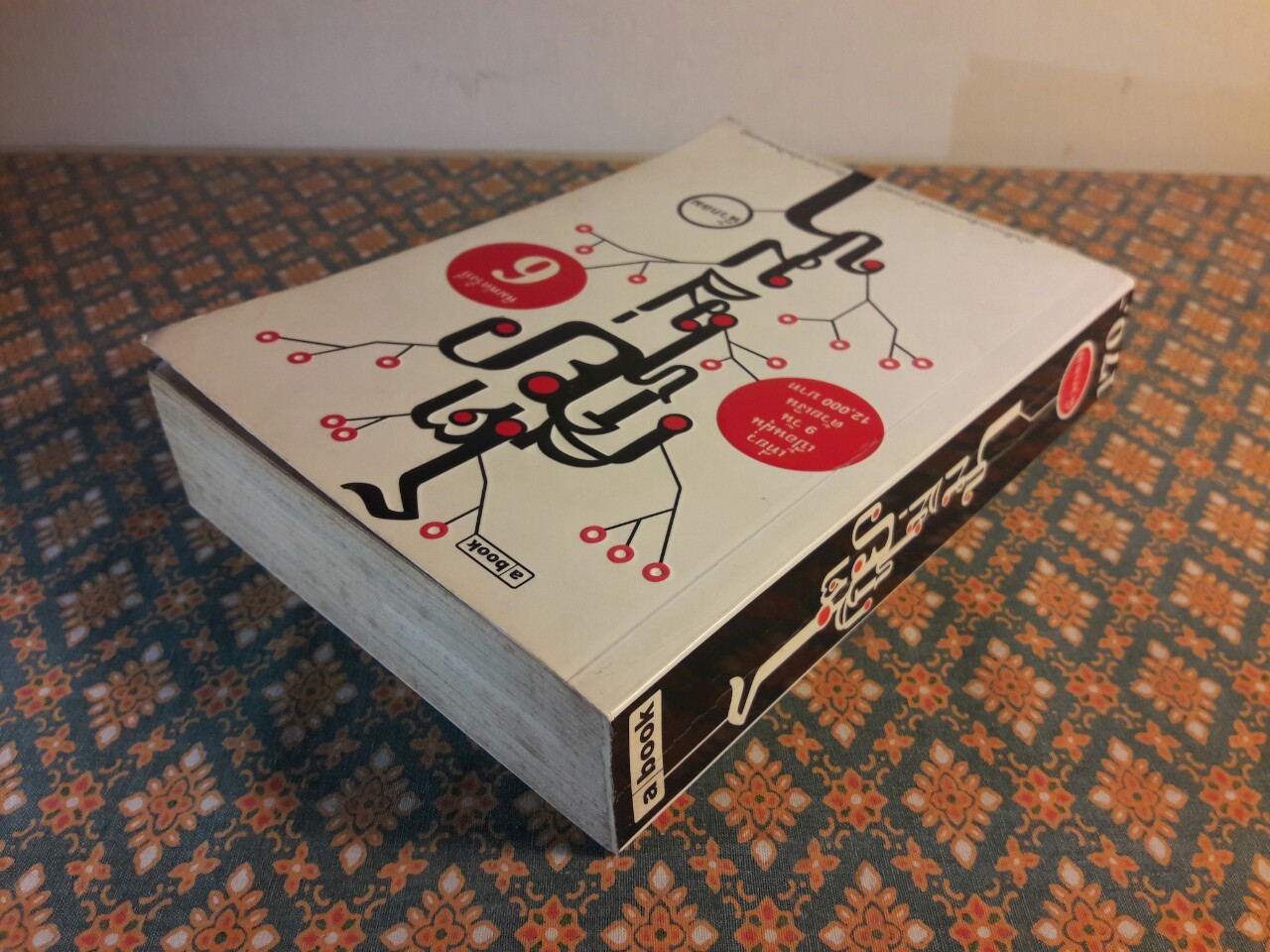 โตเกียวไม่มีขา