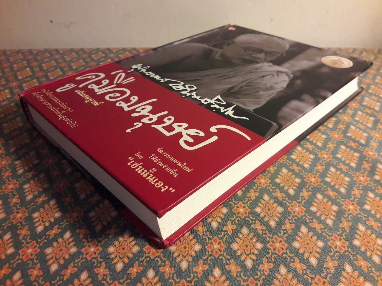 คู่มือมนุษย์ ฉบับสมบูรณ์ “88 หนังสือดีวิทยาศาสตร์ไทย”