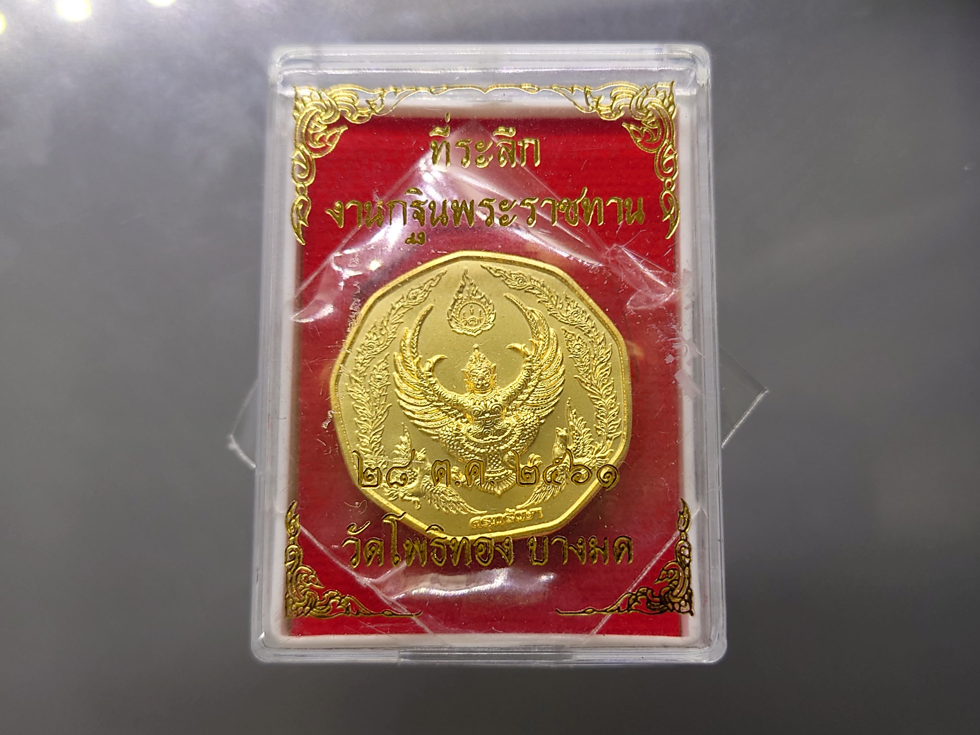 ครุฑ อาจารย์วราห์ วัดโพธิ์ทอง ที่ระลึกกฐินพระราชทาน เนื้อชุบทอง ปี2561 กล่องเดิม