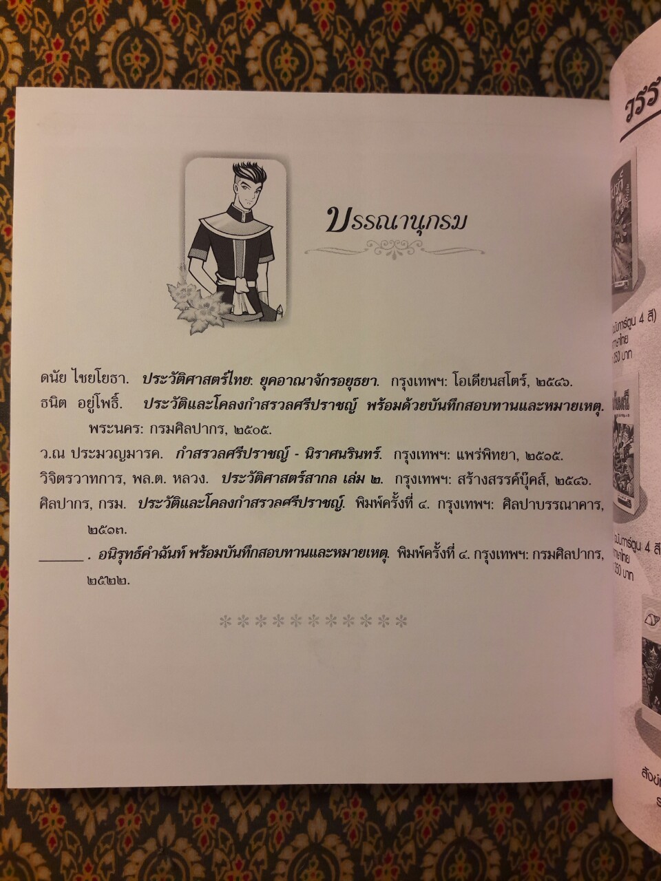 ศรีปราชญ์ ฉบับการ์ตูน