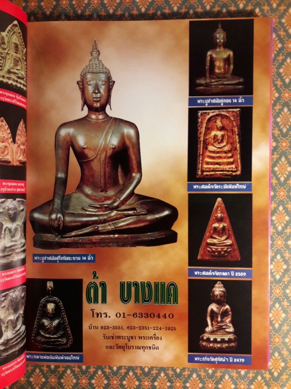 ประมวลภาพนิทรรศการ 20 สิงหาคม 2543