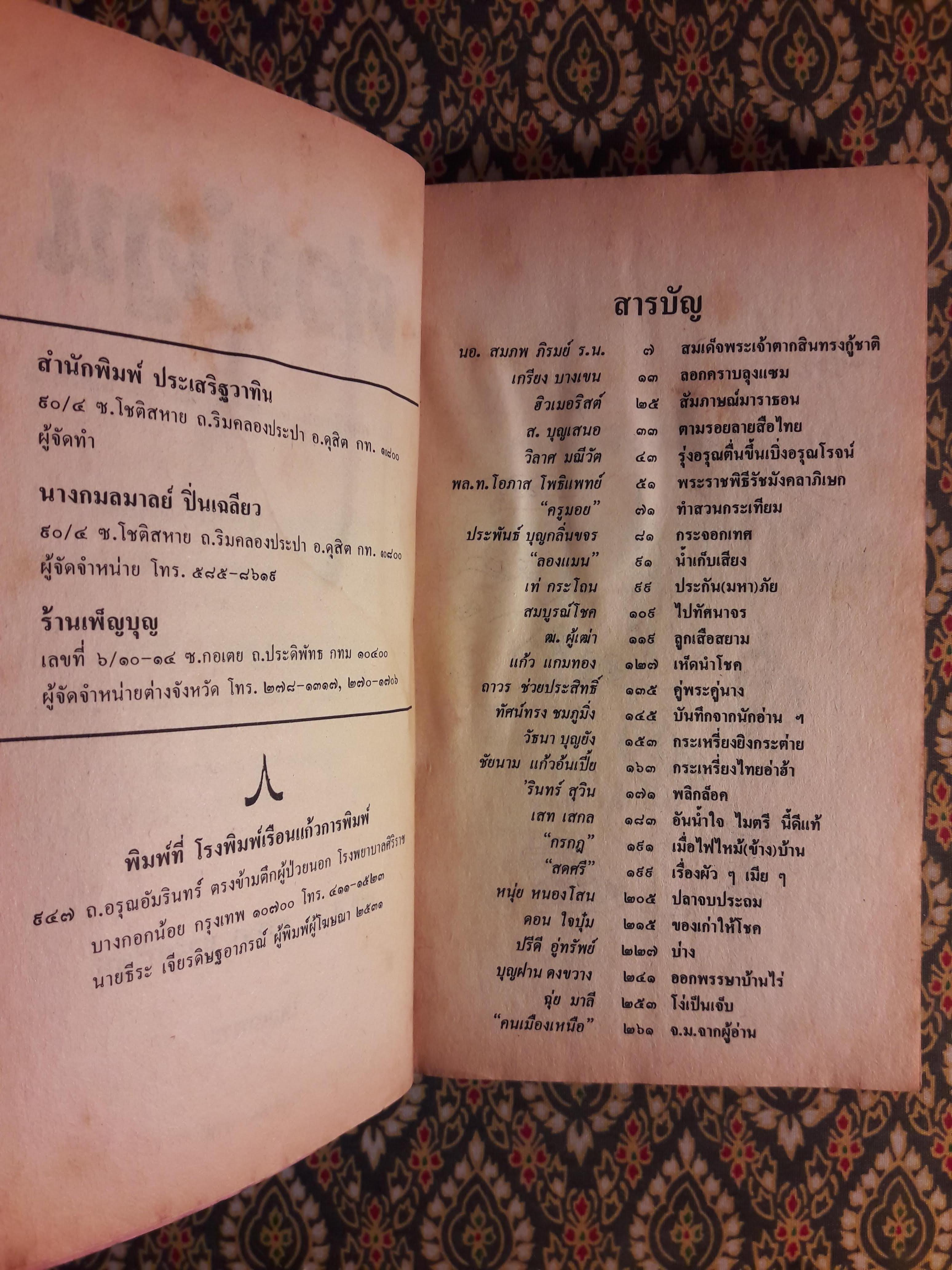 ต่วย’ตูน ปีที่ 18 ฉบับที่ 3 พฤศจิกายน 2531