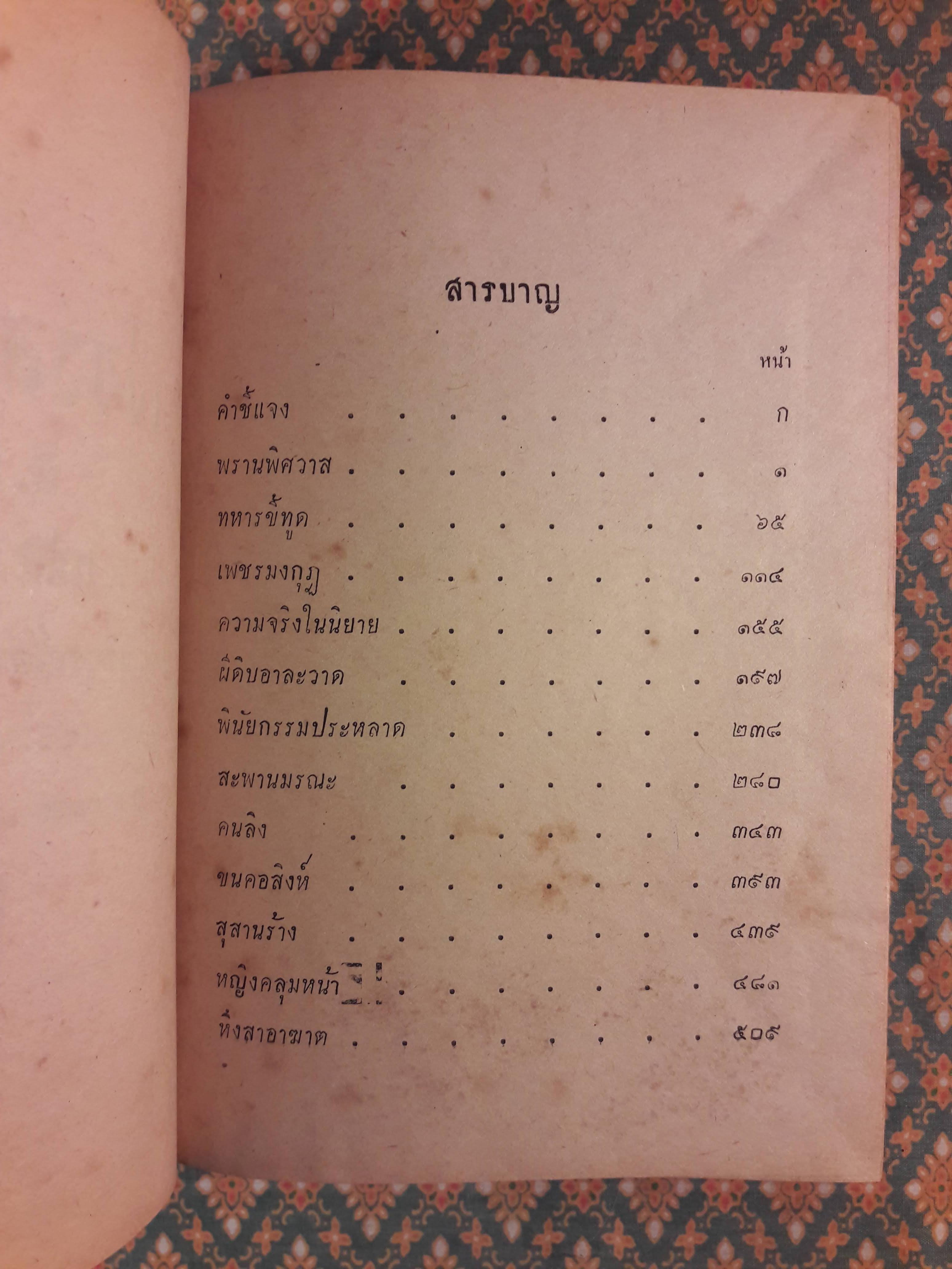 บันทึกคดีเชอร์ลอคโฮล์มส์ THE CASE-BOOK OF SHERLOCK HOLMES