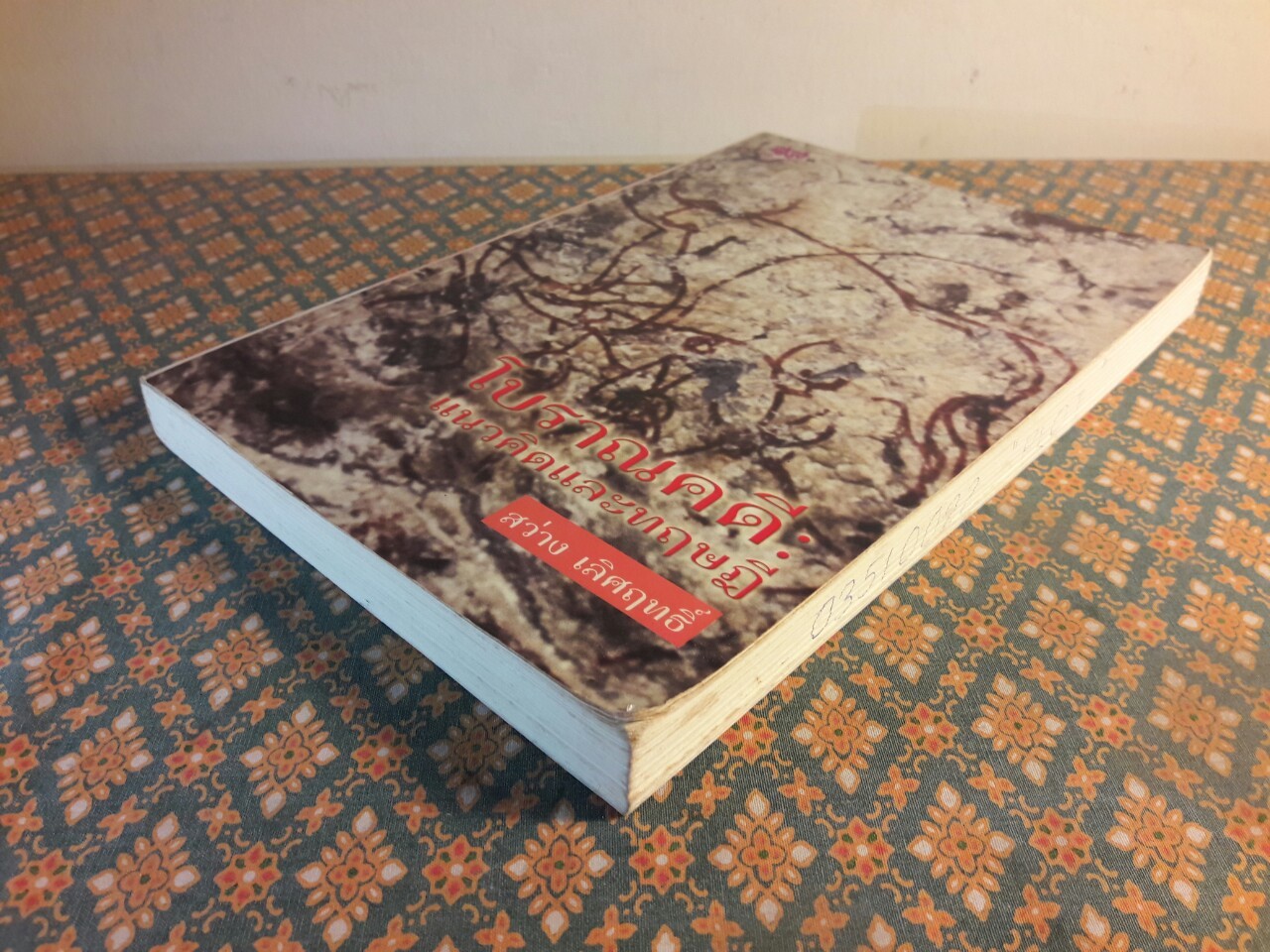 โบราณคดี แนวคิดและทฤษฎี