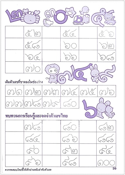 หัดคัดหัดเขียนตัวเลข