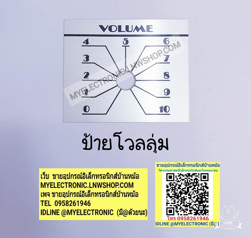 ขาย แผ่นป้ายโวลุ่ม แผ่นป้ายVR กว้าง66.5mm. สูง55mm. แผ่นโวลุ่ม ป้ายโวลุ่ม หน้ากาก โวลุ่ม เส้นผ่าศูนย์กลางรูในกว้าง 10mm. ยี่ห้อ ราคา แผ่นละ ตัวละ . . . . หน่วย บาท