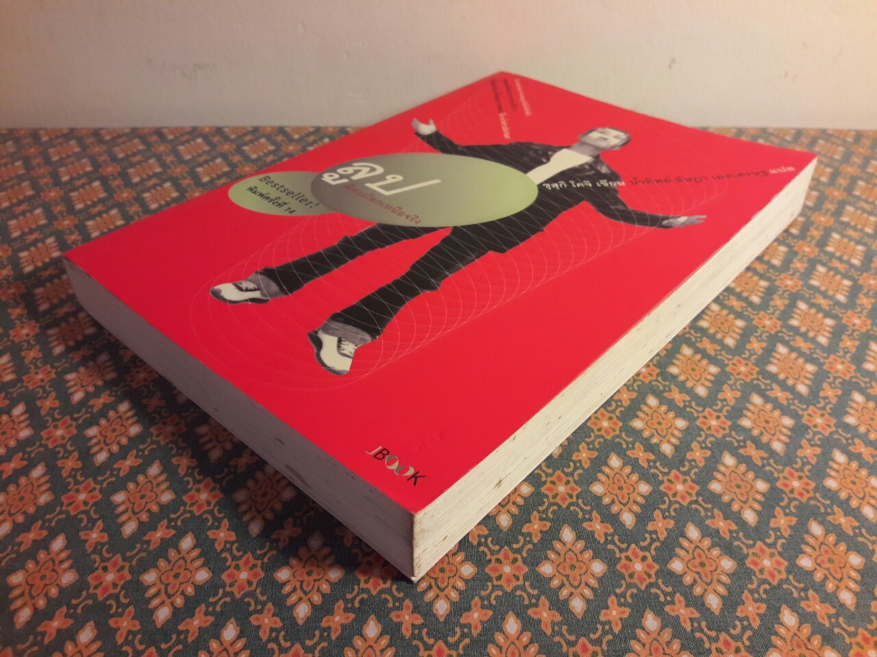 ลูป พิศวงโลกเหนือจริง