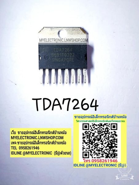 ขาย TDA7264 ยี่ห้อSGS-THOMSAN ST-THOMSAN ทอมสัน ราคาตัวละ บาท
