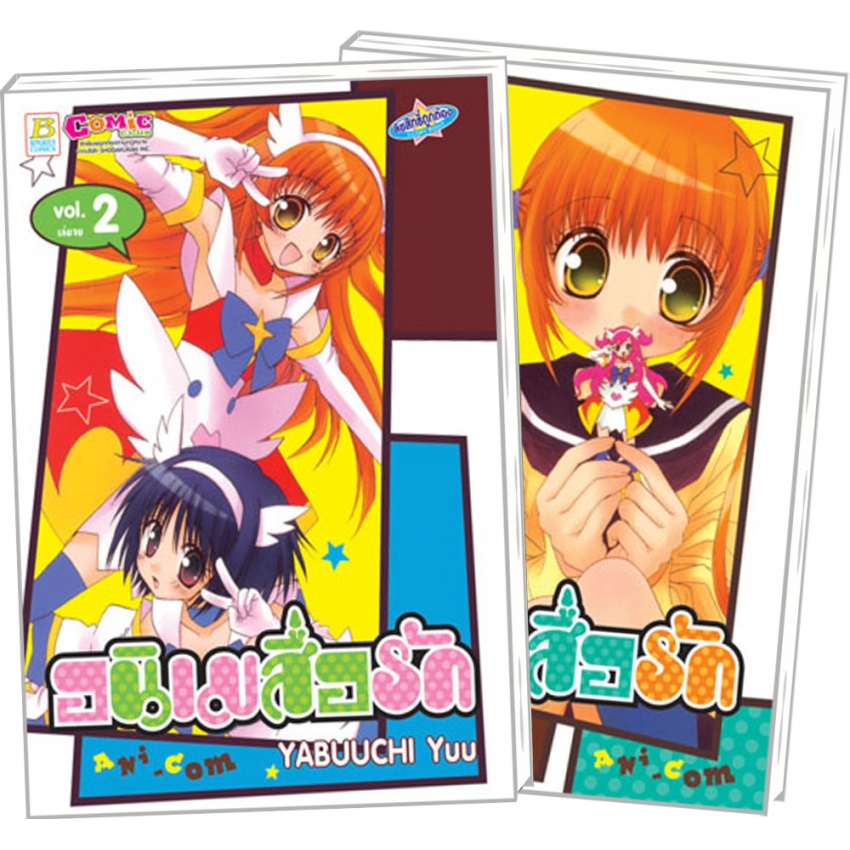 S50_ACK SET! อนิเมสื่อรัก ANI-COM (เล่ม 1-2 จบ)