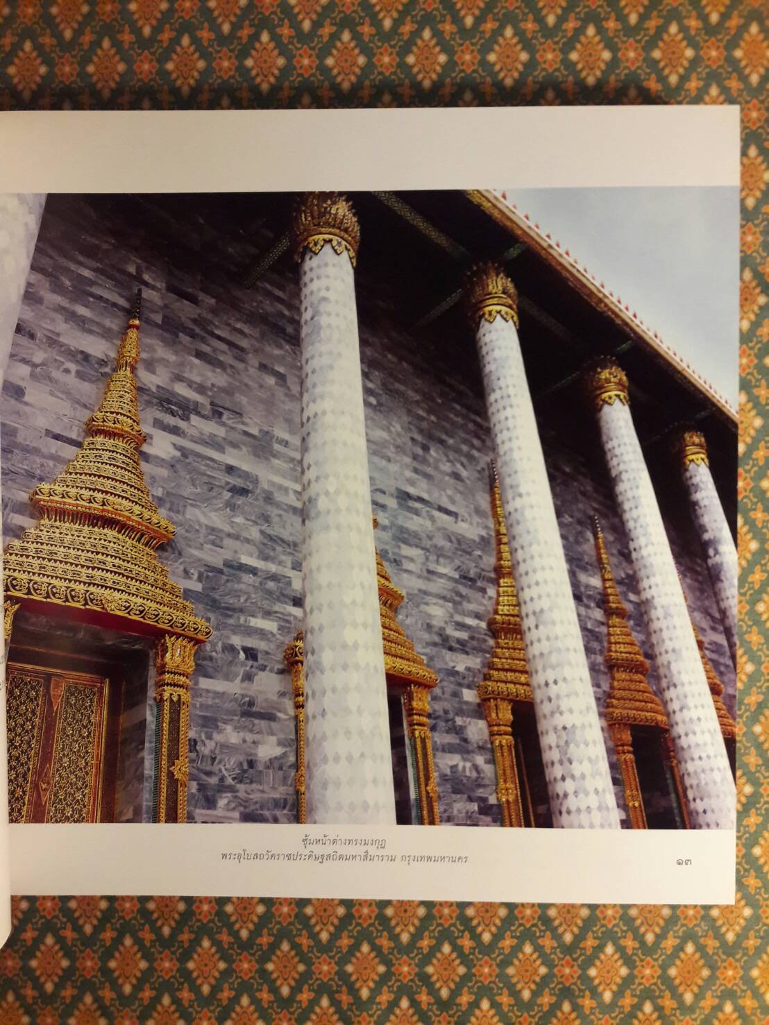 ซุ้มเฉลิมพระเกียรติ