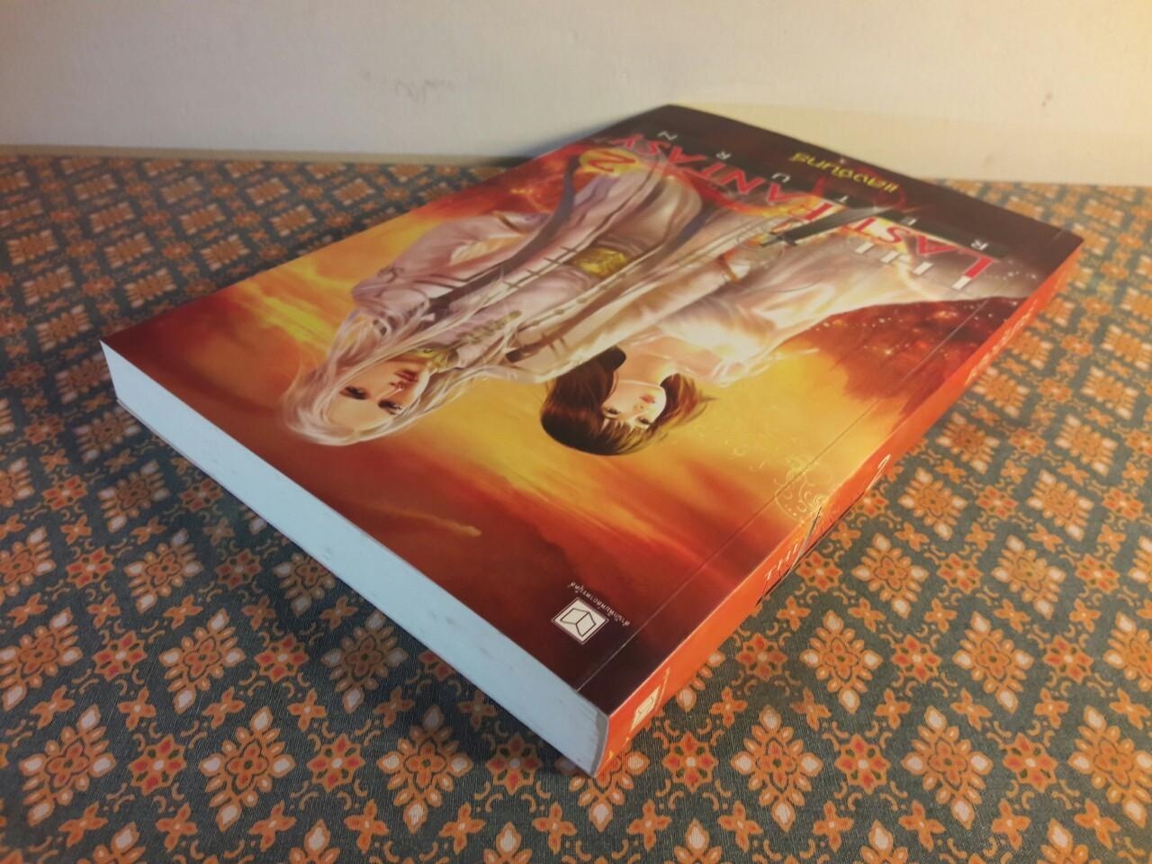 The Last Fantasy Return 2 ภาค การกลับมาของไทโร เล่ม 2