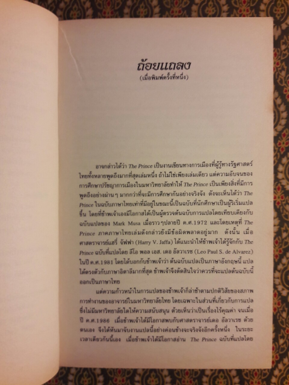 เจ้าผู้ปกครอง the Prince