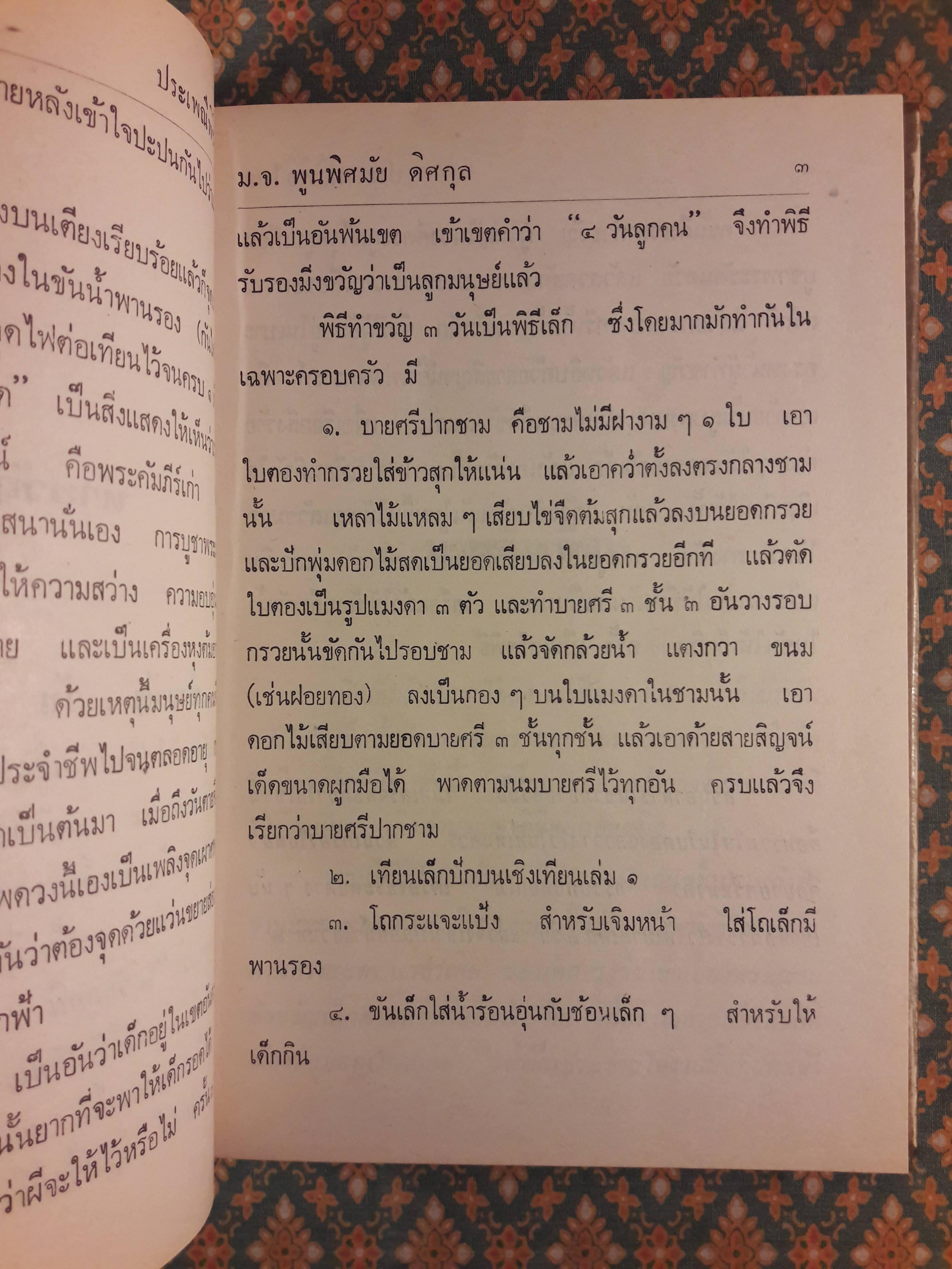 ประเพณีพิธีไทย