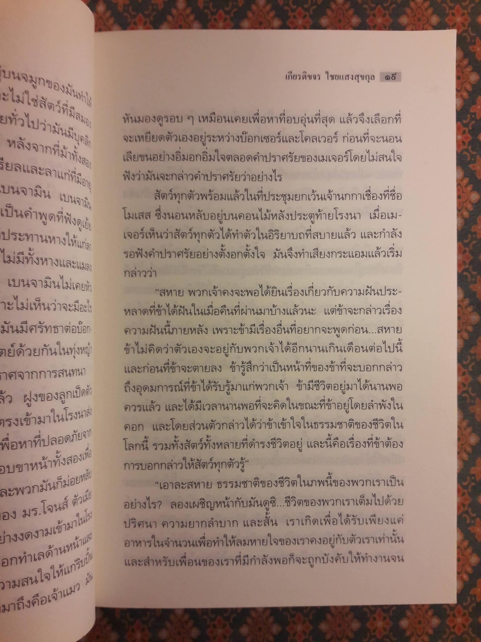 รัฐสัตว์ Animal Farm : A Fairy Story