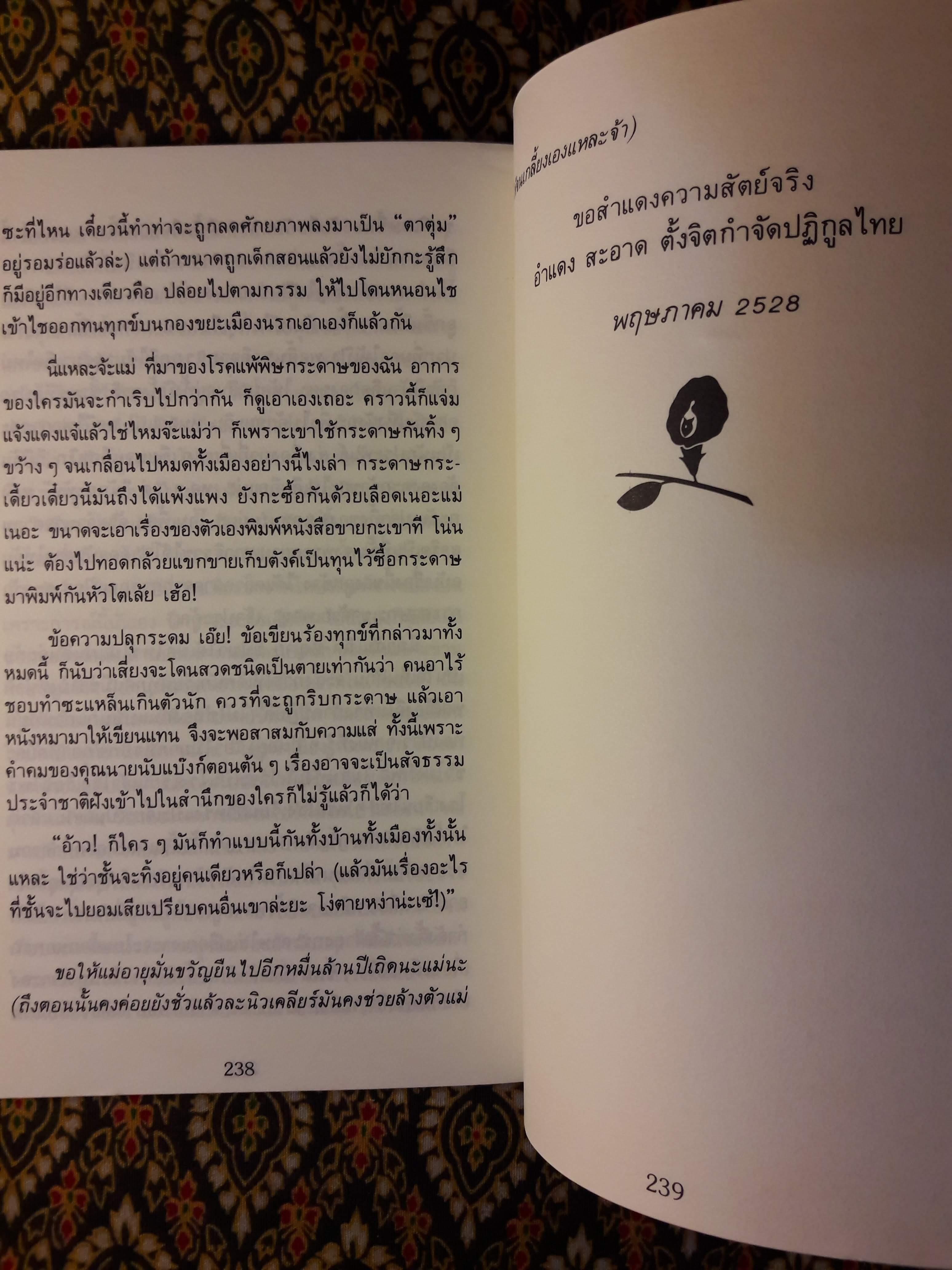 อัญมณีแห่งชีวิต “หนังสือรางวัลซีไรต์”