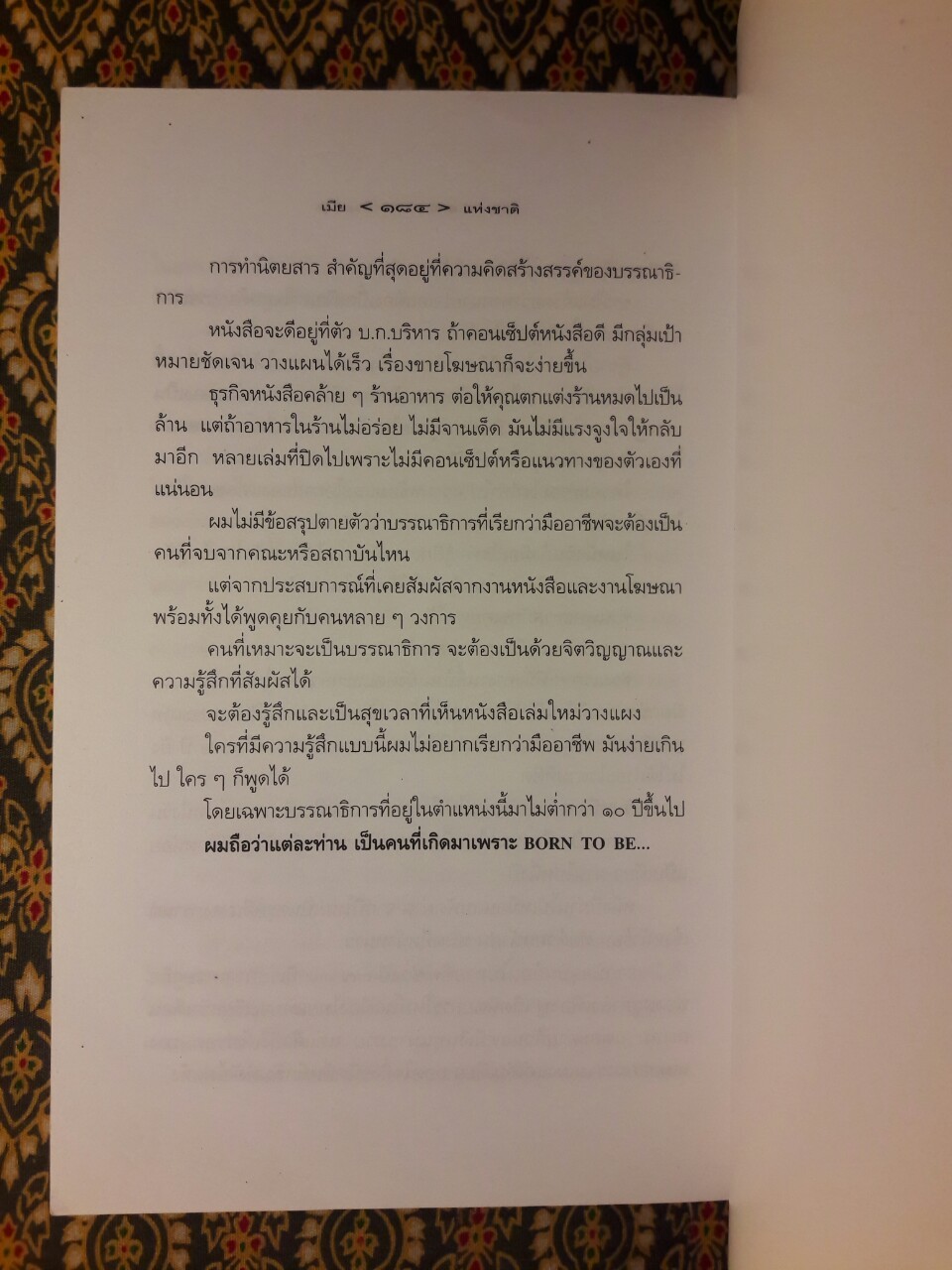 เมียแห่งชาติ