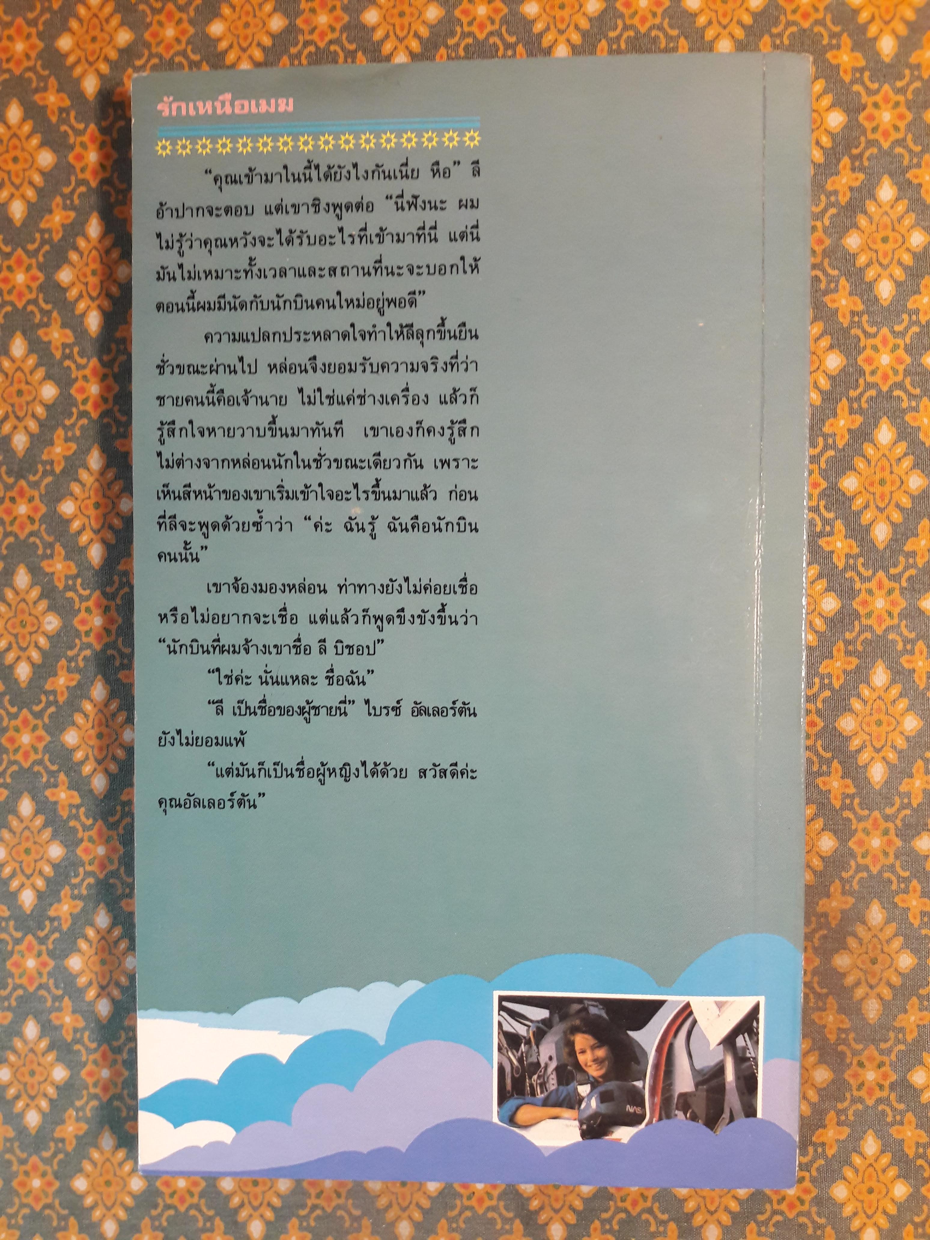 รักเหนือเมฆ FLYING HIGH