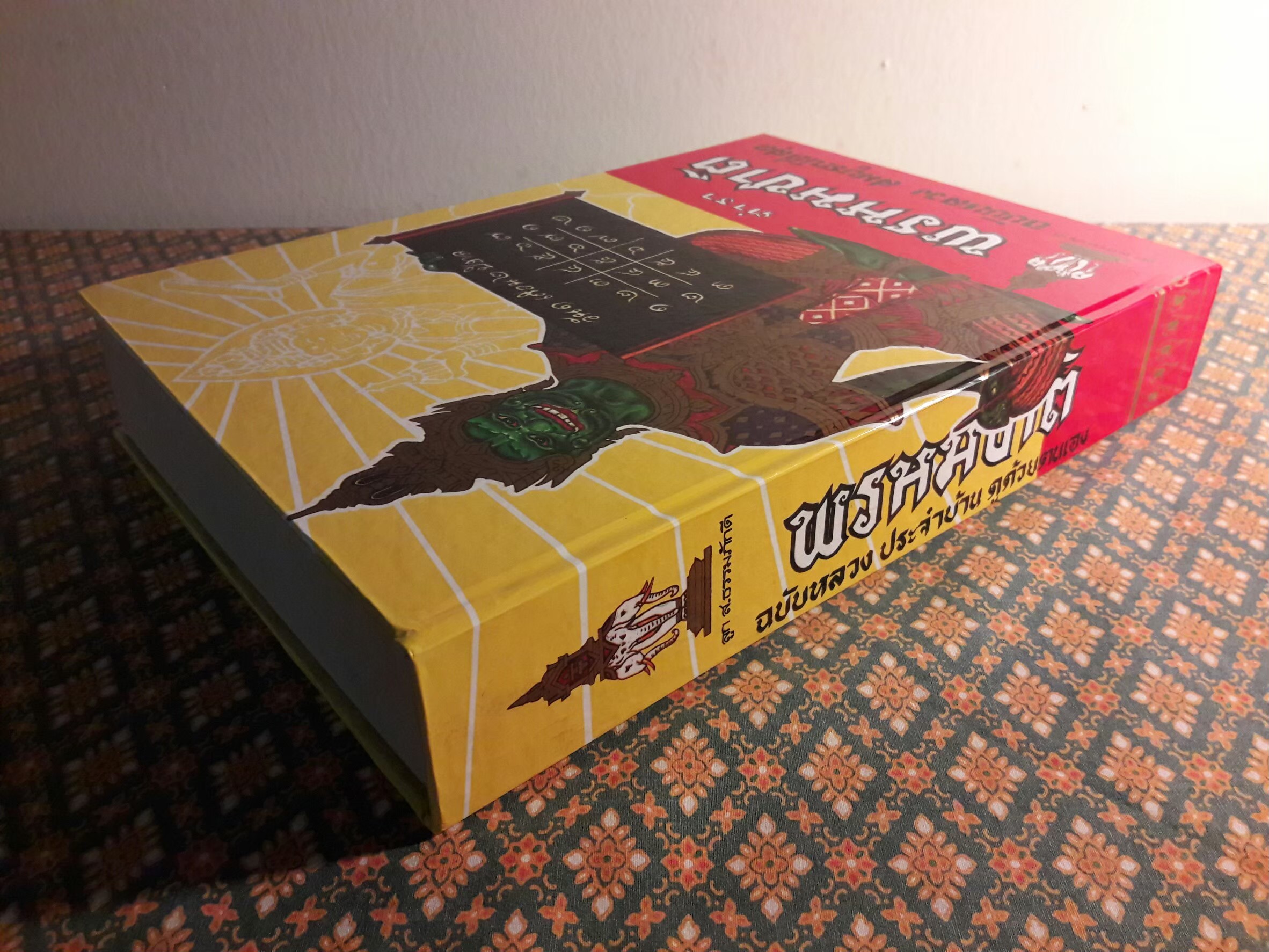 ตำราพรหมชาติ ฉบับหลวง สมบูรณ์ที่สุด