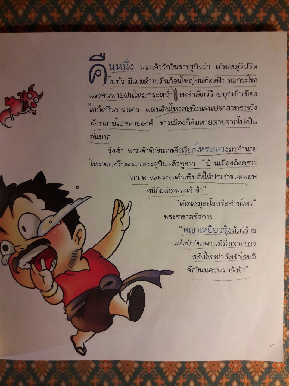 4 ยอดกุมาร ฉบับการ์ตูน