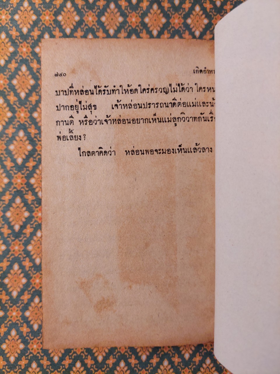 เกิดกำหนด (2 เล่มจบ)