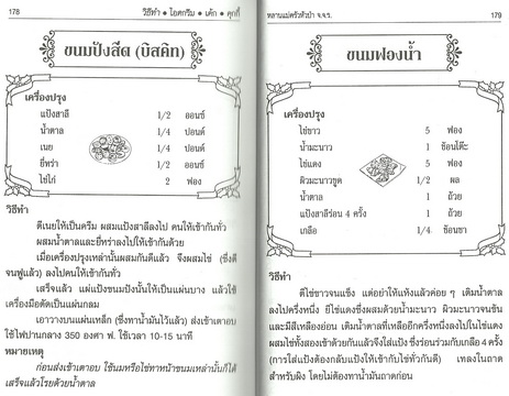 วิธีทำไอศกรีม-เค้ก-คุกกี้ และของหวานนานาชาติ