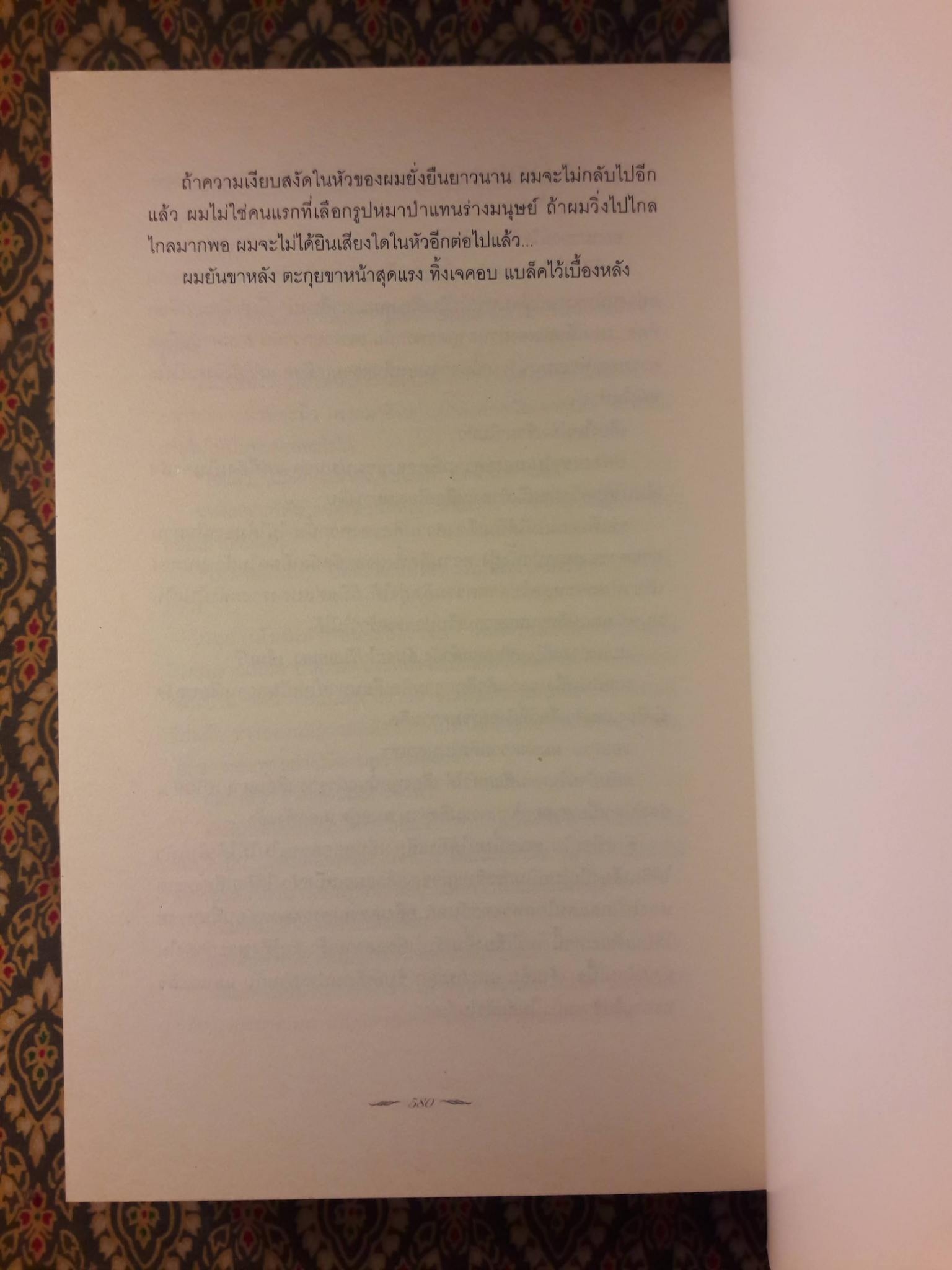 คราสสยุมพร Eclipse