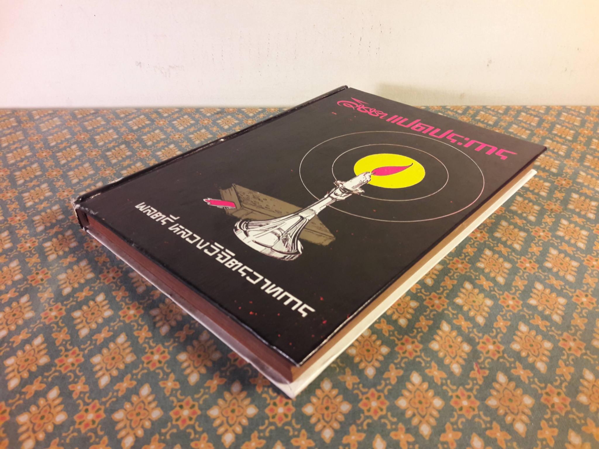 วิชชาแปดประการ