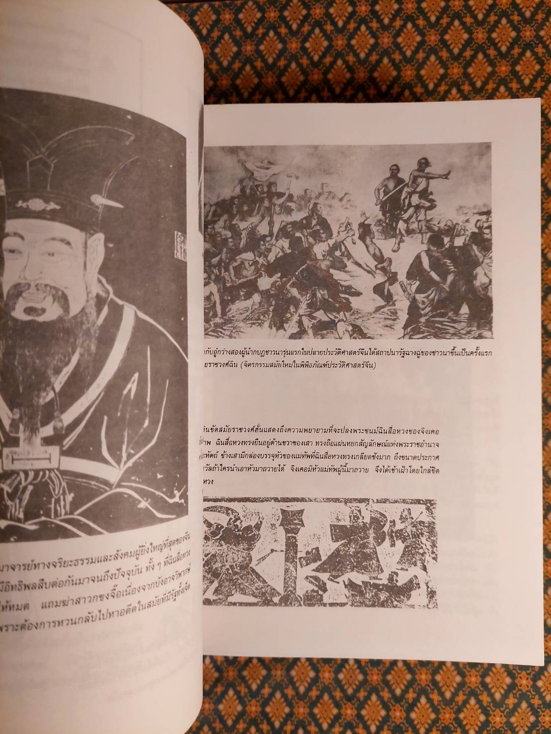 ประวัติศาสตร์จีน